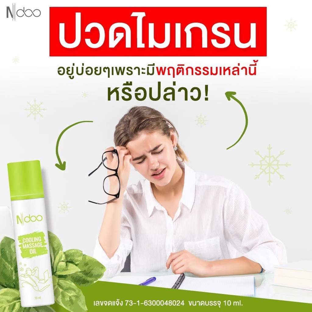 ส่งฟรี-ndoo-ลูกกลิ้งเจล-ของแท้-พร้อมส่ง-เหมา-ๆ-10-หลอด-ขนาด-10-ml-ของแท้-พร้อมส่ง