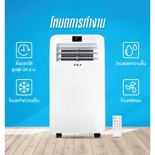 ถูกและดี AJ เท่านั้น แอร์เคลื่อนที่ 12,000 BTU รุ่นใหม่ล่าสุด PA-12C