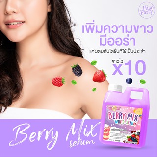 {💜พร้อมส่ง💜} เซรั่มหัวเชื้อมิกซ์เบอรี่ Mixberry เพิ่มความขาวมีออร่าx10 ขนาดใหญ่ใช้ได้นาน 1000 g.