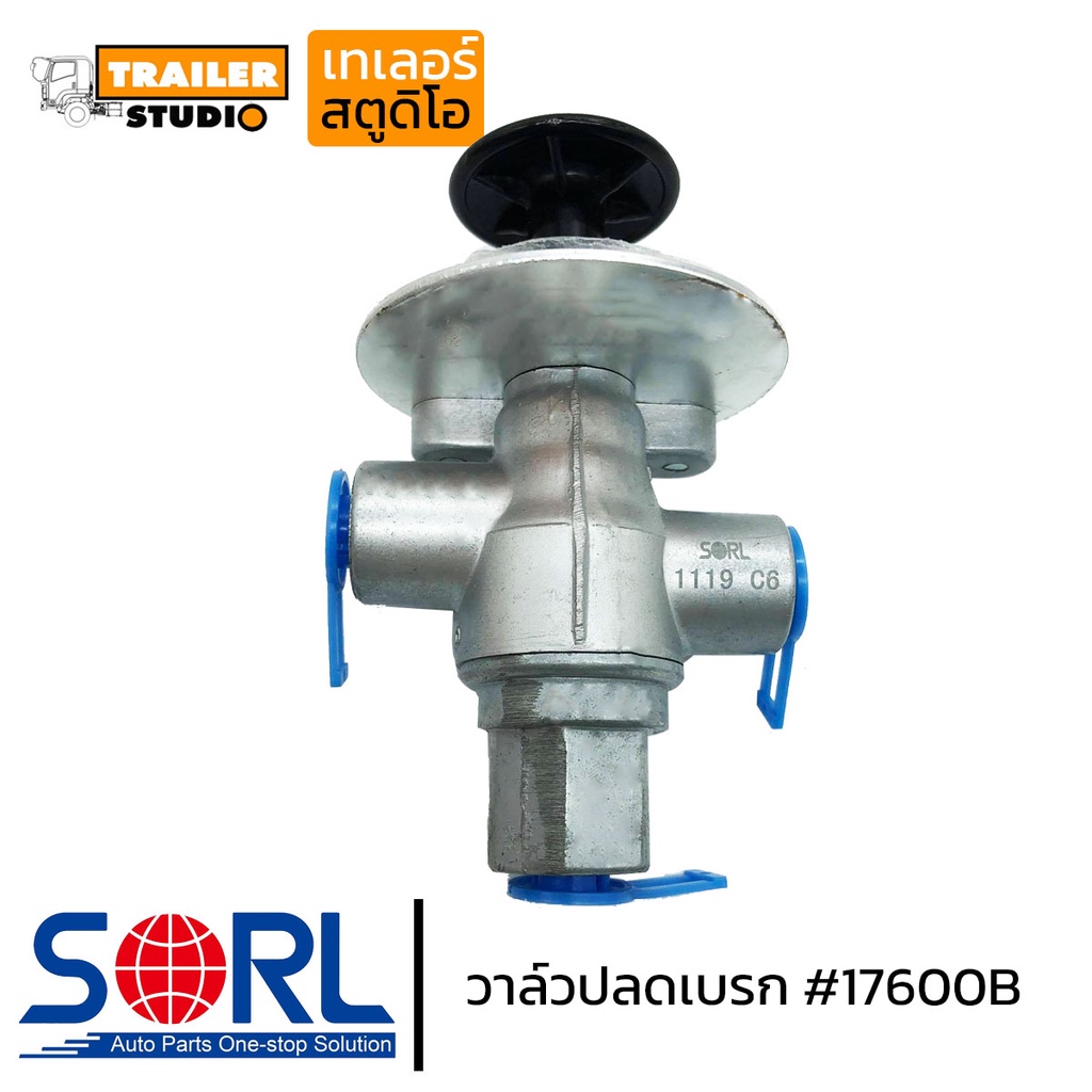 วาล์วปลดเบรค #17600B SORL วาล์วลมรถพ่วง รถบรรทุก แฮนด์เบรค วาล์วลม ...