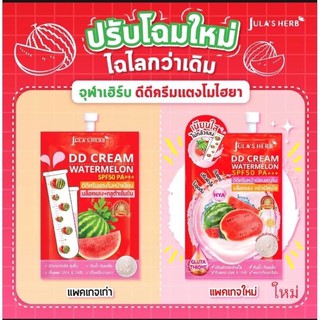 Julas Herb ครีมจุฬาเฮิร์บแตงโม แบบซอง หมดอายุ 01/03/24