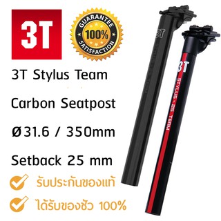 ของแท้ หลักอาน 3T Stylus Team Carbon 25° / Ø31.6 / 350mm