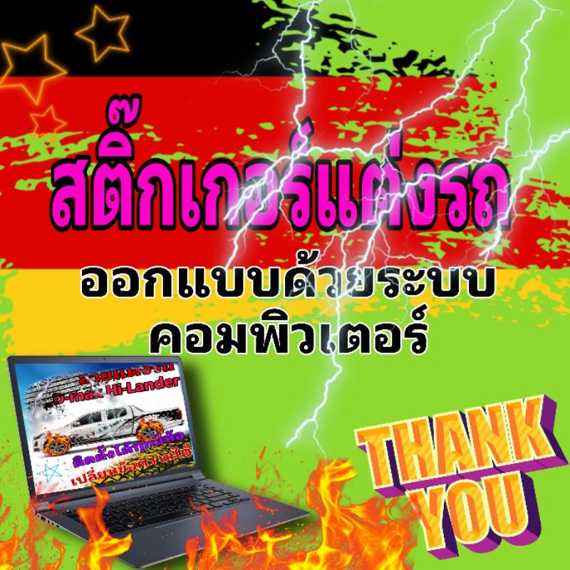 สติ๊กเกอร์แต่งรถ-สติ๊กเกอร์รถกระบะ-toyota-rocco-สติกเกอร์ลายสาดโคลน-rocco-ลายข้างประตู-toyota-rocco