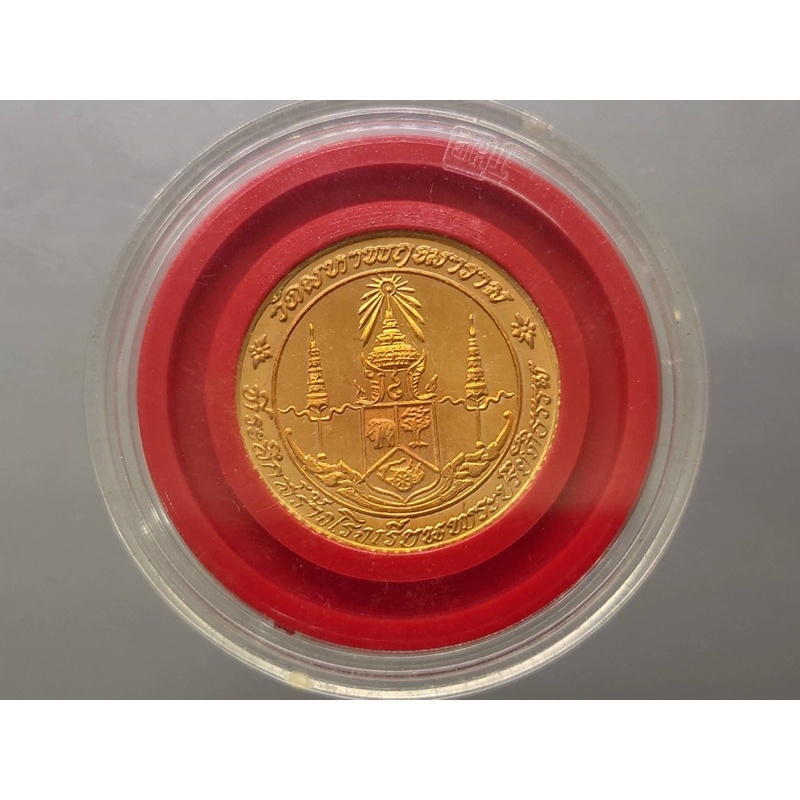 เหรียญทองแดงพระแก้วมรกต-ทรงฤดูฝน-ที่ระลึกสร้างโรงเรียนปริยัติธรรม-วัดมหาพฤฒาราม-ขนาด-2-3-เซ็น-พ-ศ-2538