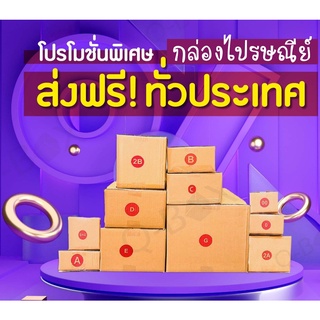 [ส่งฟรี] กล่องพัสดุไซส์เล็ก - กลาง เบอร์ 00 - D กล่องไปรษณีย์ ฝาชน กล่องพัสดุ (1 แพ๊ค 20ใบ)