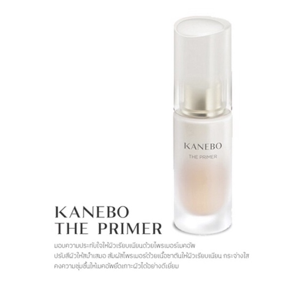 ไพร์เมอร์-kanebo-the-primer