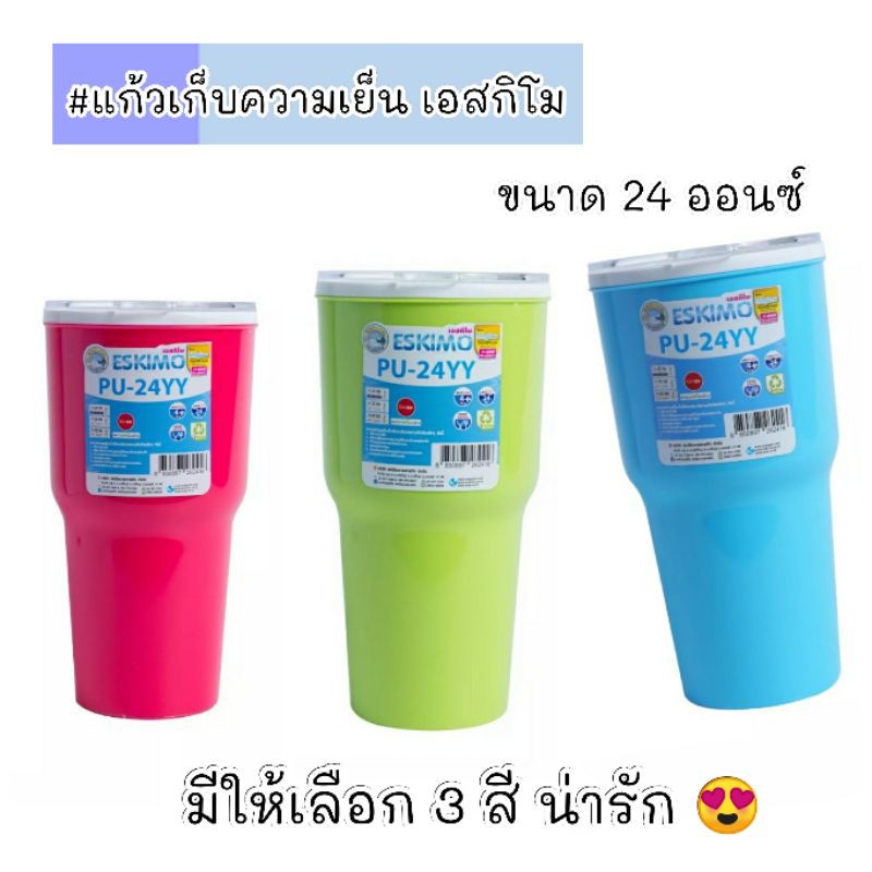 แก้วเก็บความเย็น-ขนาด24-ออนซ์