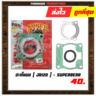 ปะเก็นบน JR120 เจอาร์ ยี่ห้อ Superbear มาตรฐาน มอก. แท้100% (S4-52) - ออฟฟิศ " เกรดนำเข้า ทนความร้อนสูง "