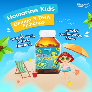 🐠 หมดอายุ 11/2024Mamarine Kids Omega 3 DHA Fishcaps มามารีน คิดส์ โอเมก้า 3 ดีเอชเอ ฟิชแคป 60 เม็ด บำรุงสมอง