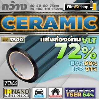 IR7500 Ceramic Nano IR Window Film  ฟิล์มกรองแสงรถยนต์ ฟิล์มกรองแสง ฟิล์มอาคาร เซรามิค (ราคาต่อเมตร)