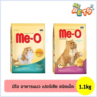 Me-O มีโอ อาหารแมวเม็ดเปอร์เซีย - ลูกแมว, แมวโต 1.1kg