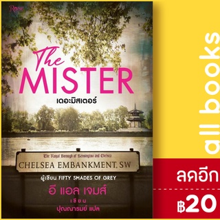 The Mister เดอะ มิสเตอร์ | Rose อี แอล เจมส์