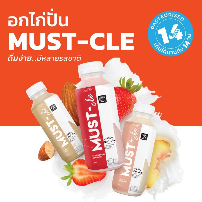 must-cle-อกไก่ปั่น-รสสตรอเบอร์รี่โยเกิร์ต-450-ml-41347