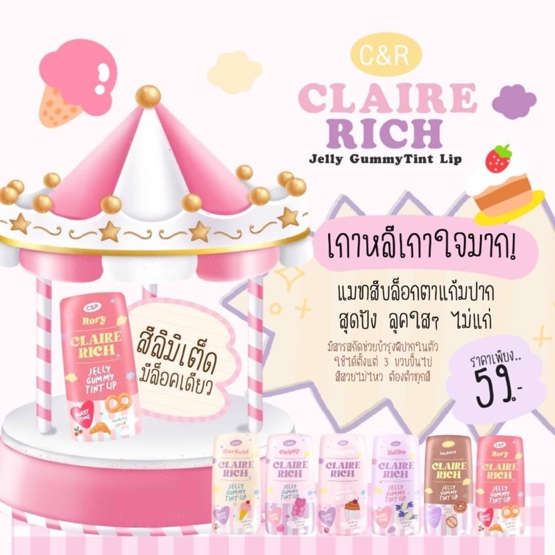 ทิ้นต์แคลร์ริช-เหมา-6-สี-ฉ่ำๆ-จุกๆ