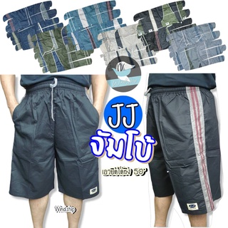 กางเกงขาสั้น เจเจ JJ รุ่นจัมโบ้!! เอวยืดถึง 50" กางเกงเจเจ สีตุ่น กางเกงขาสั้นผู้ชาย กางเกงนอน