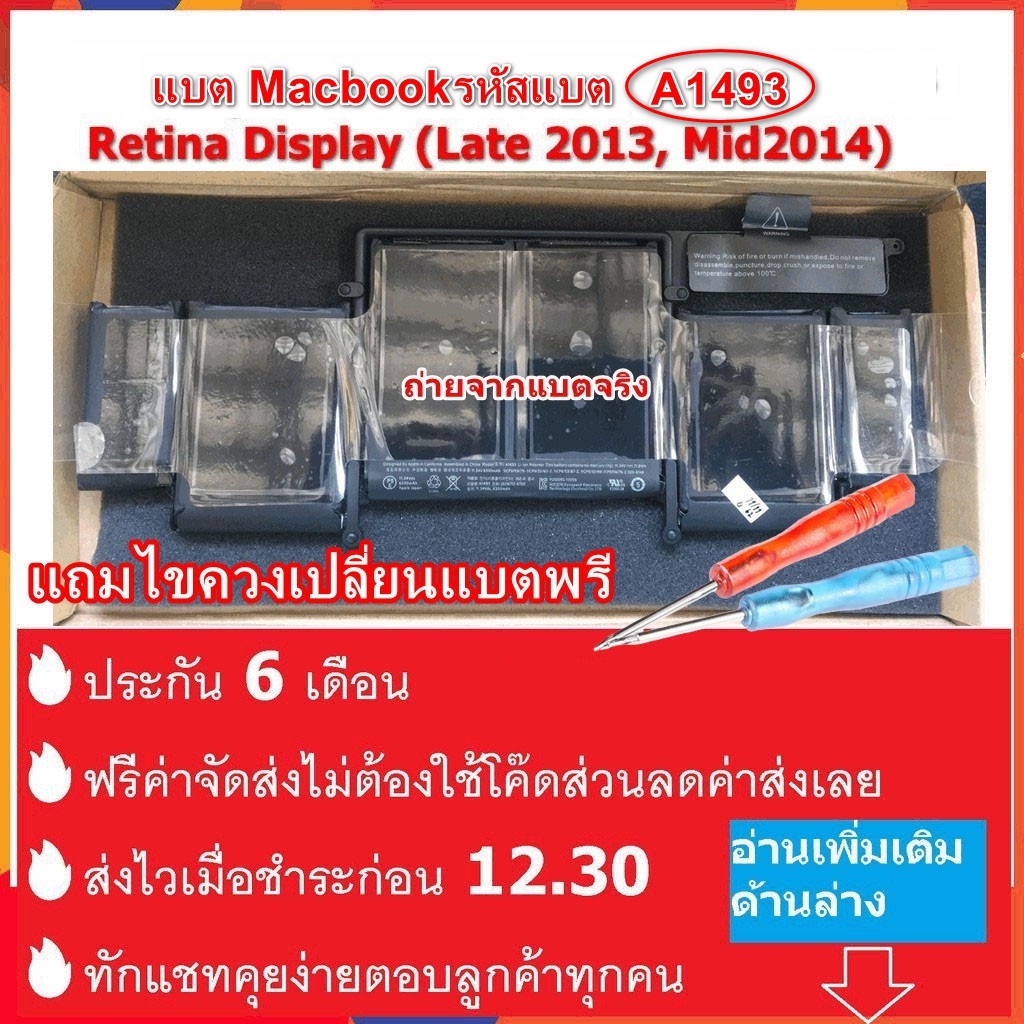 battery-แมค-pro-retina-13-inch-late-2013-mid-2014-รุ่น-a1502-model-ที่แบตเตอรี่-a1493