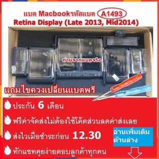 Battery แมค Pro (Retina, 13-inch, Late 2013-Mid 2014) รุ่น A1502 Model ที่แบตเตอรี่ A1493