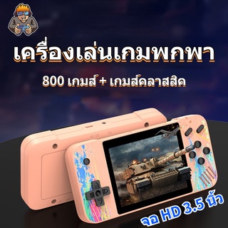 ภาพหน้าปกสินค้ามือถือเกมแบบพกพาคอนโซล เครื่องเล่นเกมวิดีโอคอนโซลมินิ เกมบอย มี800เกมส์ รองรับ Double Play ที่เกี่ยวข้อง