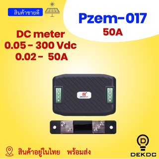 PZEM-017 DCมิเตอร์  0-300V พร้อมกับ Shunt DC 50A 100A 200A มีให้เลือก 3 แบบ  พร้อมส่ง