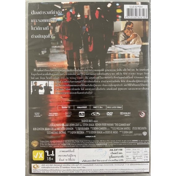 the-glimmer-man-1996-dvd-thai-audio-only-กริมเมอร์-แมน-คู่เหี้ยมมหาบรรลัย-ดีวีดีฉบับพากย์ไทยเท่านั้น