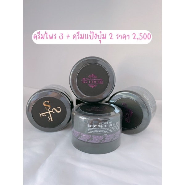 ของแท้-ไม่ขูดรหัสครีมไพร-ครีมแป้งบุ๋ม5กระปุก2-500บาท