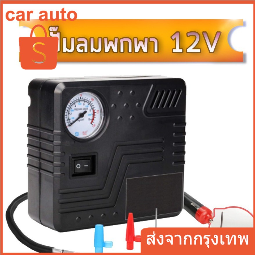 12v-ปั๊มลม-ปั๊มลมยาง-ปั๊มลมรถยนต์-ที่เติมลมยาง-ปั๊มลมไฟฟ้า-ปั๊มลมพกพา-สำหรับรถยนต์และมอเตอร์ไซค์-mini-air-compressor