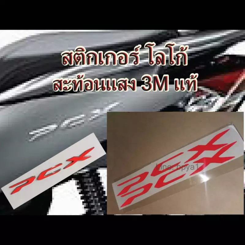 สติกเกอร์โลโก้pcx150