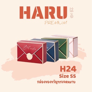 สินค้า H24 กล่องของขวัญ กล่องขนม ของชำร่วย กล่องทรงจดหมาย SS เก๋มาก