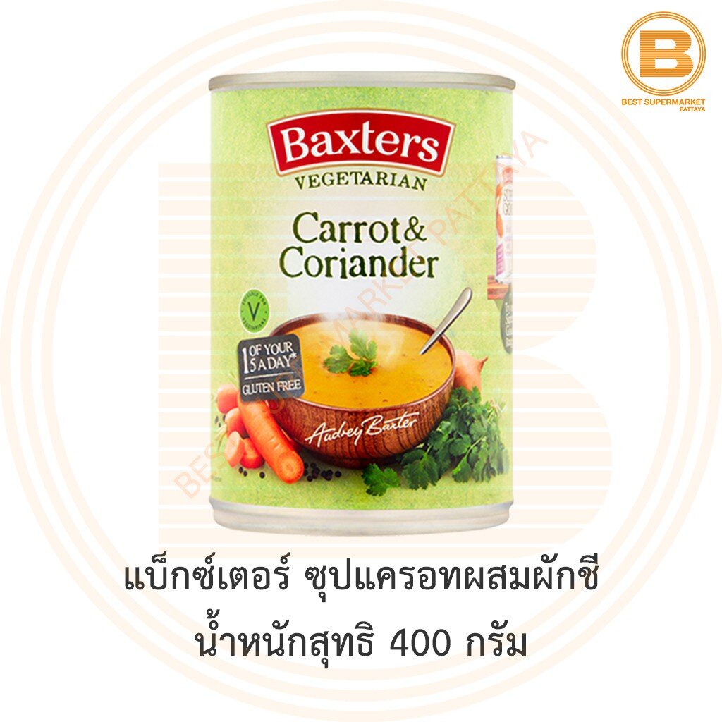แบ็กซ์เตอร์-ซุปแครอทผสมผักชี-น้ำหนักสุทธิ-400-กรัม-baxters-carrot-amp-coriander-soup-400-g