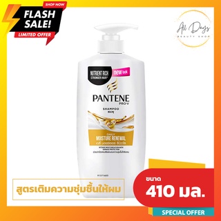 แชมพูแพนทีน โปร-วี (Pantene Daily Moisture Renewal) สูตรเดลี่ มอยซ์เจอร์ รีนิววัล ขนาด 410 มล.