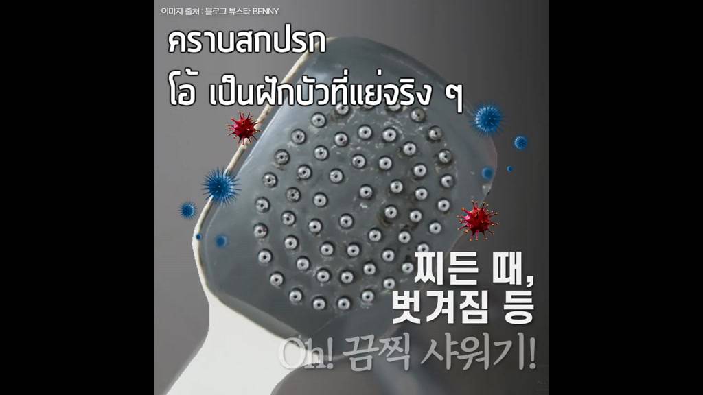 dewbell-ฝักบัวกรองน้ำ-shower-ae-ผลิตในเกาหลี-ระบบกรอง-5-ขั้นตอน-ขจัดคลอรีนสำหรับผิวแพ้ง่าย