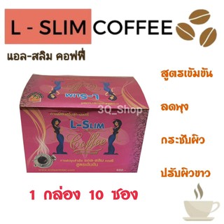 L-Slim แอลสลิม คอฟฟี่ Lslim Coffee 1 กล่องมี 10 ซอง กาแฟแอลสลิม