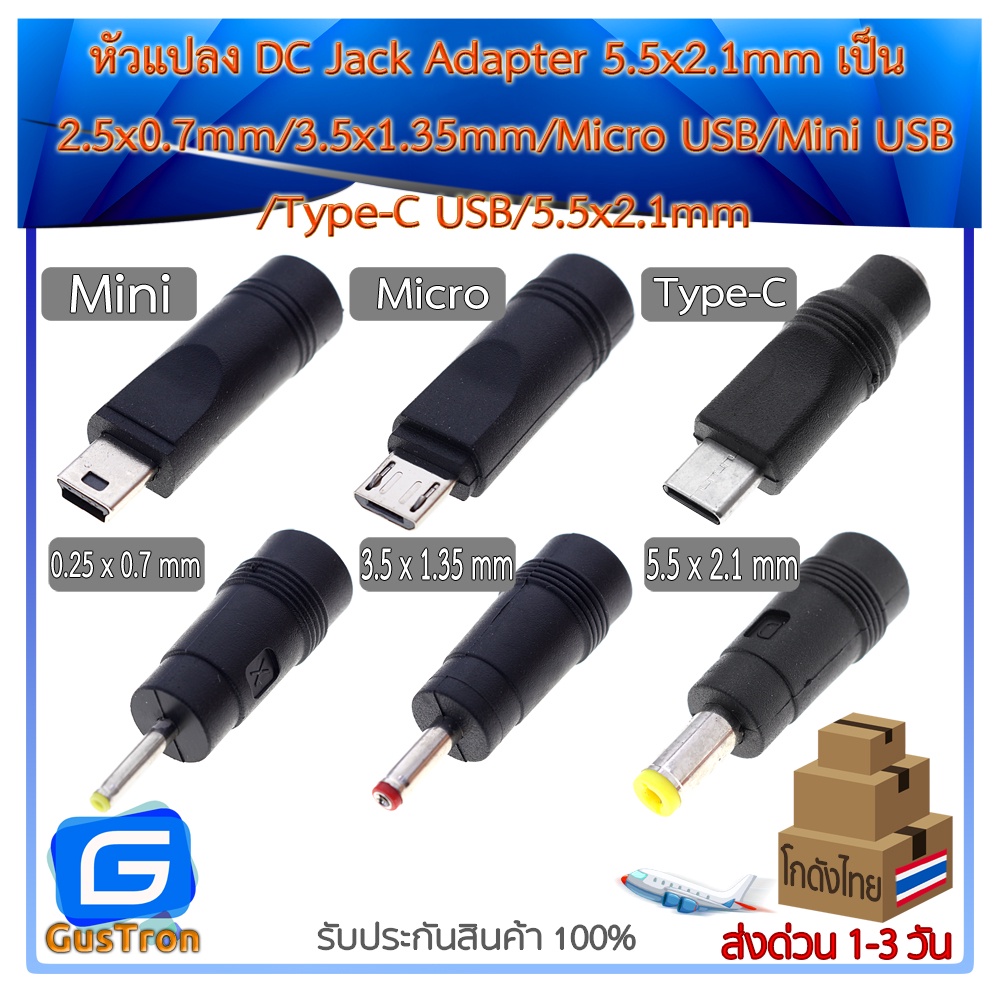 หัวแปลง DC Jack Adapter 5.5x2.1mm เป็น 2.5x0.7mm/3.5x1.35mm/Micro USB ...