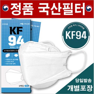 KF94 หน้ากากอนามัยเกาหลีแท้ 100% Korea Mask นำเข้าจากเกาหลี << ราคาชิ้นละ บรรจุ1ชิ้น:1ซอง >>พร้อมส่ง