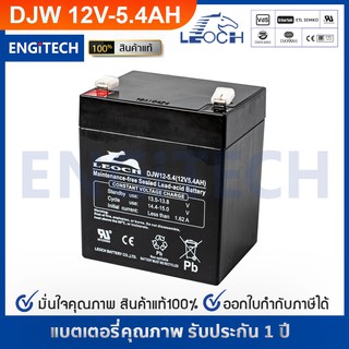 LEOCH แบตเตอรี่ แห้ง DJW12-5.4 ( 12V 5.4AH ) VRLA Battery แบต สำรองไฟ UPS ไฟฉุกเฉิน รถไฟฟ้า ตาชั่ง ประกัน 1 ปี
