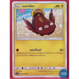 [ของแท้] แมกเกียว C 033/186 การ์ดโปเกมอนภาษาไทย [Pokémon Trading Card Game]