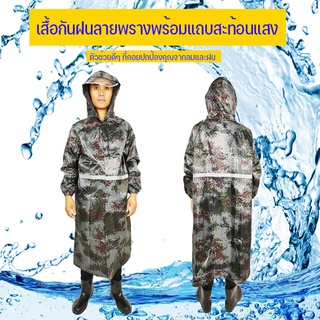 สินค้า เสื้อกันฝนลายพราง มีแถบสะท้อนแสง เสื้อกันฝนมอเตอร์ไซค์ กันฝนหนัก poncho*พร้อมส่ง*