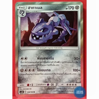 [ของแท้] ฮากาเนล R 128/194 การ์ดโปเกมอนภาษาไทย [Pokémon Trading Card Game]