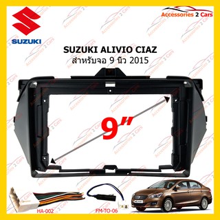 กรอบหน้าวิทยุ SUZUKI Alivio Ciaz 2015-2019  9 นิ้ว รหัส SU-044N