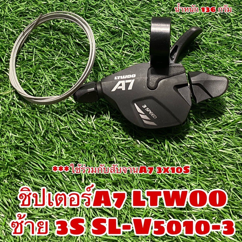 ชุดเกียร์l-twoo-a7-3x10สปีด-ltwoo-แยกขายเป็นชิ้น