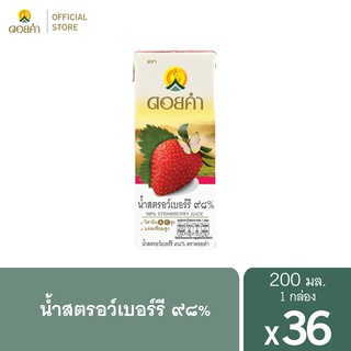 ดอยคำ น้ำสตรอว์เบอร์รี ๙๘% 200 มล. (36 กล่อง)