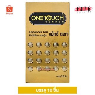 ถุงยางอนามัย One Touch Maxx Dot วันทัช แม็กซ์ ดอท [10 ชิ้น] ผิวไม่เรียบ แบบปุ่ม