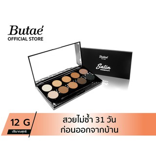 Butae Satin Eye Shadow Palatte บูเต้ ซาติน อายชาโดว์พาเลท  เพิ่มสีสันสดใสให้ดวงตาของคุณให้สวย เปล่งปลั่ง(