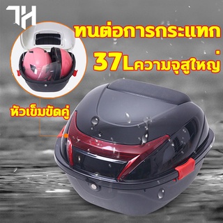 เช็ครีวิวสินค้ากล่องท้าย มอเตอร์ไซค์ 37ลิตร ความจุสูใหญ กล่องหลังมอไซ ผลิตจากพลาสติก PP เสริมความแข็งแรง ทนทาน ไม่หักง่าย หัวเข็มขัดคู่