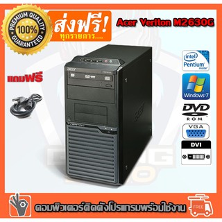 ลดกระหน่ำ 3999- เหลือ 1399- คอมพิวเตอร์ Acer Veriton M2630G CPU Pentium E6700 3.20G Ram 2 GB HDD 1600GB DVD