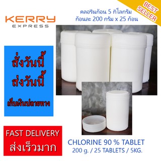 ส่งฟรี คลอรีนก้อน 90% คลอรีนก้อน 200 กรัม 5 kg. Chlorine TCCA 90% TABLET 5 kg. For Swimming Pool and Water System