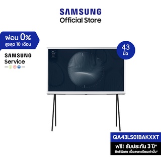 ภาพหน้าปกสินค้า[จัดส่งฟรี] SAMSUNG TV The Serif 4K Smart TV (2022) 43 นิ้ว LS01B Series รุ่น QA43LS01BAKXXT ที่เกี่ยวข้อง