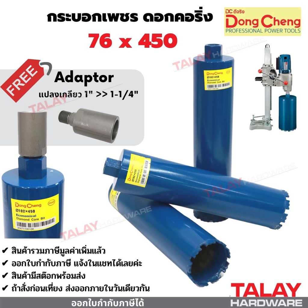 ภาพสินค้ากระบอกเพชรเจาะคอนกรีต ดอกคอริ่ง DONGCHENG ดอกเจาะคอนกรีต จากร้าน thw_toolshop บน Shopee ภาพที่ 4