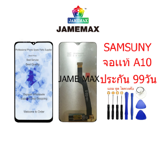 ภาพหน้าปกสินค้าหน้าจอ SAMSUNG A10 แท้  LCD SAMSUNG A10 หน้าจอ ไช้สำหรับ SAMSUNG A10 แท้ ที่เกี่ยวข้อง