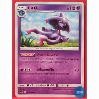 [ของแท้] มูมาจิ U 065/186 การ์ดโปเกมอนภาษาไทย [Pokémon Trading Card Game]
